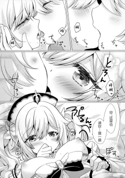 Page 13 of Ore no Kanojo wa Ore no Oshi