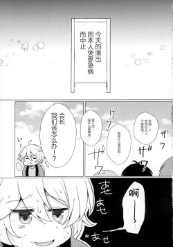 Page 23 of Ore no Kanojo wa Ore no Oshi