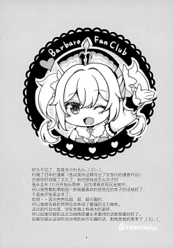 Page 3 of Ore no Kanojo wa Ore no Oshi