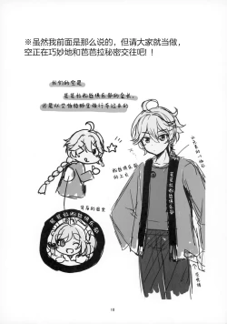 Page 8 of Ore no Kanojo wa Ore no Oshi