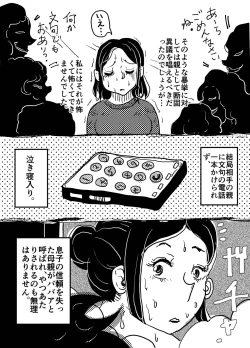 Page 17 of 「Komyu sawa no okāsan to, soko ni tsukekonde sekuhara suru musuko no hanashi.」