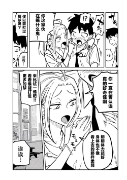 Page 209 of だれでも抱けるキミが好き | 喜欢来者不拒的你
