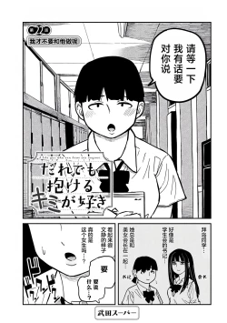 Page 364 of だれでも抱けるキミが好き | 喜欢来者不拒的你