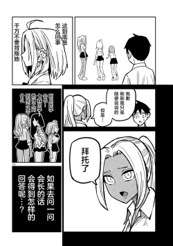 Page 408 of だれでも抱けるキミが好き | 喜欢来者不拒的你