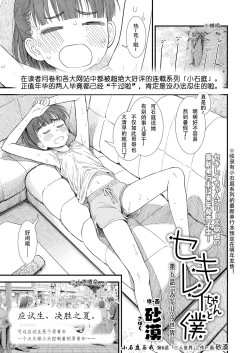 Page 1 of Sekirei-chan to Boku Ch.6 "Futari no Sekai" | 小石庭与我 第6话《二人世界》