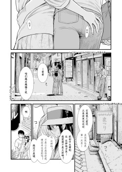 Page 4 of Sekirei-chan to Boku Ch.6 "Futari no Sekai" | 小石庭与我 第6话《二人世界》