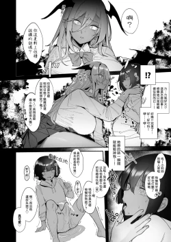 Page 8 of Succubus o Shoukan Shitara, Gal Deshita. | 我召喚的魅魔是辣妹