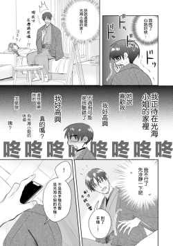 Page 139 of Asaba sensei no ichizuna junai | 浅叶老师专一的纯爱 1-6
