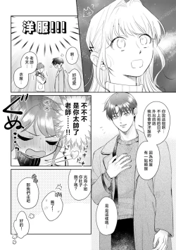 Page 152 of Asaba sensei no ichizuna junai | 浅叶老师专一的纯爱 1-6