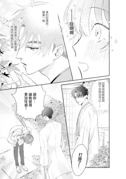 Page 16 of Asaba sensei no ichizuna junai | 浅叶老师专一的纯爱 1-6