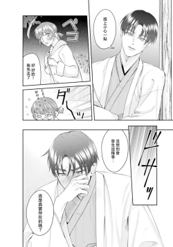 Page 37 of Asaba sensei no ichizuna junai | 浅叶老师专一的纯爱 1-6