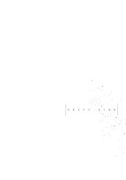 Page 39 of Asaba sensei no ichizuna junai | 浅叶老师专一的纯爱 1-6