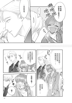 Page 45 of Asaba sensei no ichizuna junai | 浅叶老师专一的纯爱 1-6