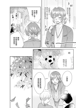 Page 48 of Asaba sensei no ichizuna junai | 浅叶老师专一的纯爱 1-6