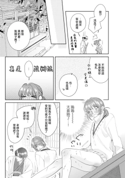 Page 53 of Asaba sensei no ichizuna junai | 浅叶老师专一的纯爱 1-6