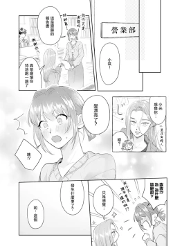 Page 69 of Asaba sensei no ichizuna junai | 浅叶老师专一的纯爱 1-6