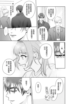 Page 76 of Asaba sensei no ichizuna junai | 浅叶老师专一的纯爱 1-6