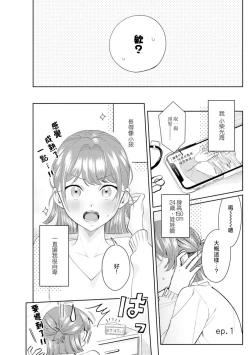Page 7 of Asaba sensei no ichizuna junai | 浅叶老师专一的纯爱 1-6