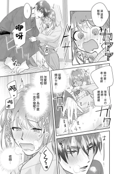 Page 88 of Asaba sensei no ichizuna junai | 浅叶老师专一的纯爱 1-6