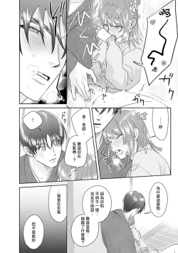 Page 89 of Asaba sensei no ichizuna junai | 浅叶老师专一的纯爱 1-6