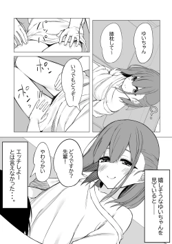 Page 3 of Kouhai-chan to Love Love Sex!!