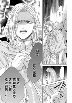 Page 111 of tensei seijo to shinkan wa mada ai o shiranai | 转生圣女和神官还情窦未开 1-8