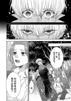 Page 128 of tensei seijo to shinkan wa mada ai o shiranai | 转生圣女和神官还情窦未开 1-8