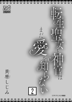 Page 173 of tensei seijo to shinkan wa mada ai o shiranai | 转生圣女和神官还情窦未开 1-8