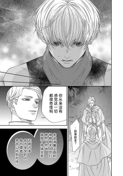 Page 181 of tensei seijo to shinkan wa mada ai o shiranai | 转生圣女和神官还情窦未开 1-8