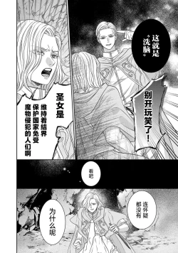 Page 182 of tensei seijo to shinkan wa mada ai o shiranai | 转生圣女和神官还情窦未开 1-8