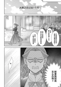 Page 23 of tensei seijo to shinkan wa mada ai o shiranai | 转生圣女和神官还情窦未开 1-8
