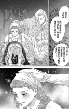 Page 257 of tensei seijo to shinkan wa mada ai o shiranai | 转生圣女和神官还情窦未开 1-8