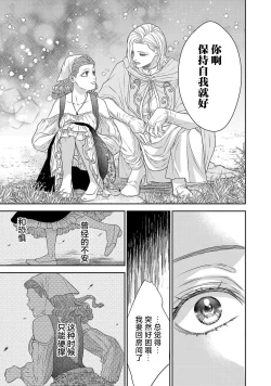 Page 261 of tensei seijo to shinkan wa mada ai o shiranai | 转生圣女和神官还情窦未开 1-8