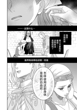 Page 275 of tensei seijo to shinkan wa mada ai o shiranai | 转生圣女和神官还情窦未开 1-8