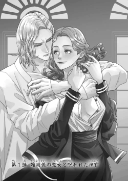 Page 5 of tensei seijo to shinkan wa mada ai o shiranai | 转生圣女和神官还情窦未开 1-8