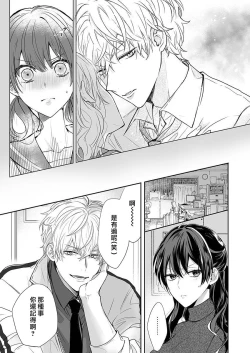 Page 13 of Kyoshi no orera wa shite mo idesho?| 即使是教师我们也是可以做的吧？～超认真老师敌不过轻浮男老师～ 1-4