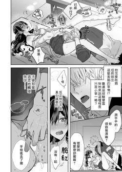 Page 50 of Kyoshi no orera wa shite mo idesho?| 即使是教师我们也是可以做的吧？～超认真老师敌不过轻浮男老师～ 1-4