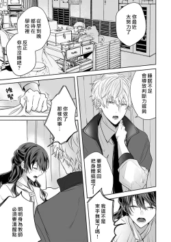 Page 69 of Kyoshi no orera wa shite mo idesho?| 即使是教师我们也是可以做的吧？～超认真老师敌不过轻浮男老师～ 1-4