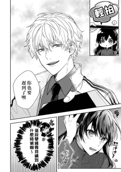 Page 8 of Kyoshi no orera wa shite mo idesho?| 即使是教师我们也是可以做的吧？～超认真老师敌不过轻浮男老师～ 1-4