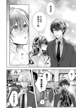 Page 98 of Kyoshi no orera wa shite mo idesho?| 即使是教师我们也是可以做的吧？～超认真老师敌不过轻浮男老师～ 1-4