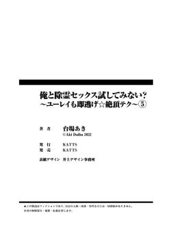 Page 139 of ore to jorei sekkusu tameshite minai?| 要和我试试除灵sex吗？~幽灵也会全部跑光☆绝顶技巧～ 1-6