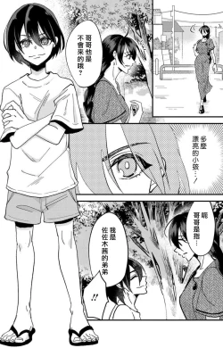 Page 103 of Kare no Namida ni Nurasarete Nana9 end