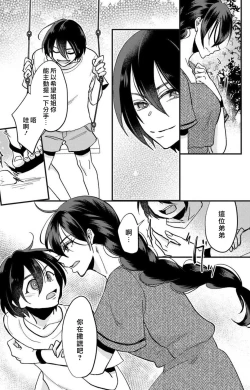 Page 105 of Kare no Namida ni Nurasarete Nana9 end