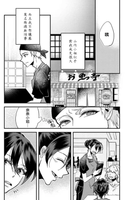 Page 143 of Kare no Namida ni Nurasarete Nana9 end