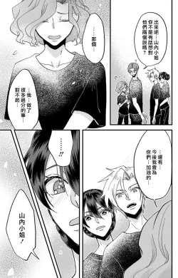 Page 168 of Kare no Namida ni Nurasarete Nana9 end