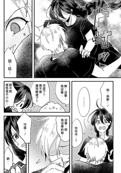 Page 19 of Kare no Namida ni Nurasarete Nana9 end