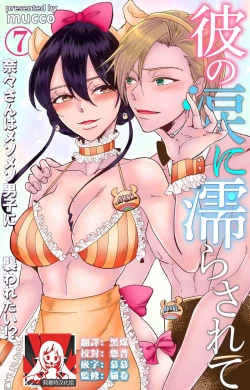 Page 205 of Kare no Namida ni Nurasarete Nana9 end