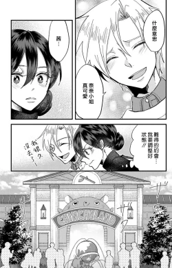 Page 208 of Kare no Namida ni Nurasarete Nana9 end