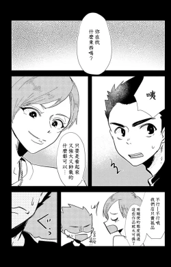 Page 246 of Kare no Namida ni Nurasarete Nana9 end