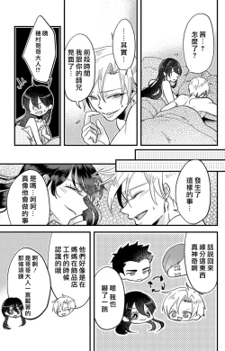 Page 254 of Kare no Namida ni Nurasarete Nana9 end